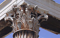 Capitello corinzio dell'Olimpion, Atene.